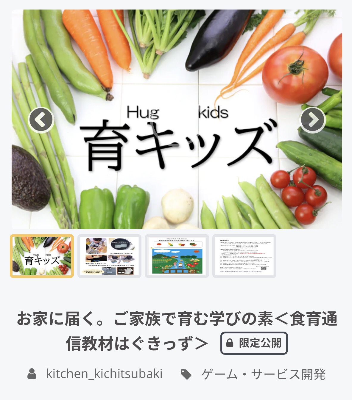 食育通信教材はぐきっず