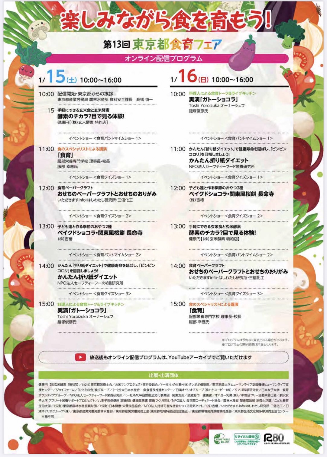 東京都食育フェア-裏