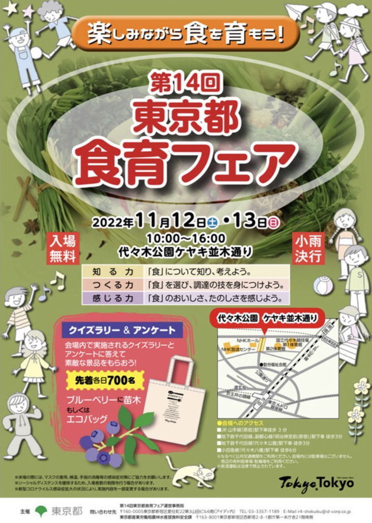 東京都食育フェア-表