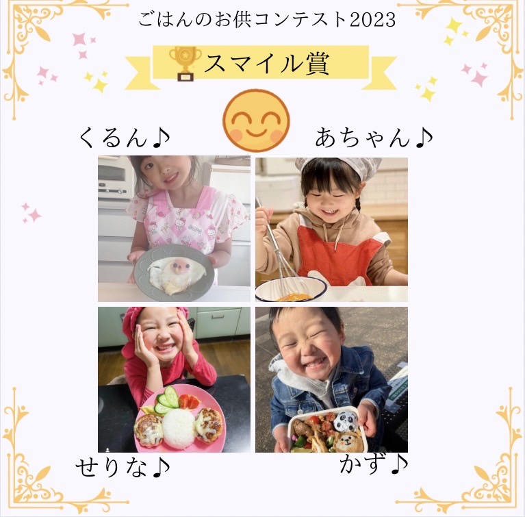 スマイル賞