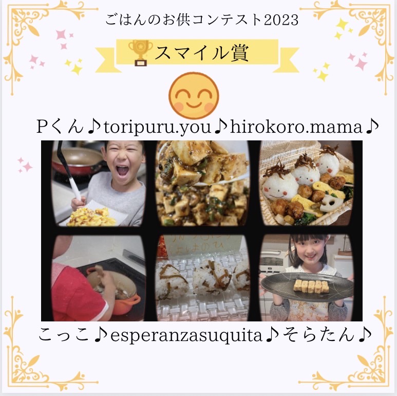 スマイル賞